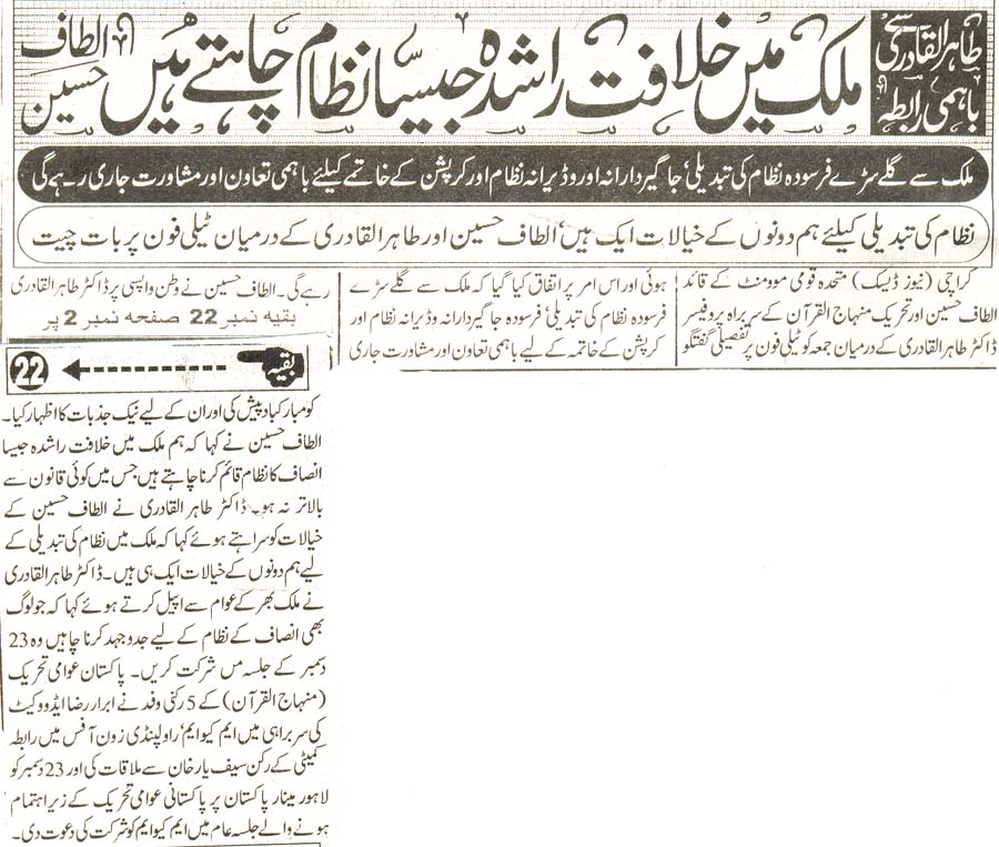 Minhaj-ul-Quran  Print Media Coverage daily aaghaz page 2